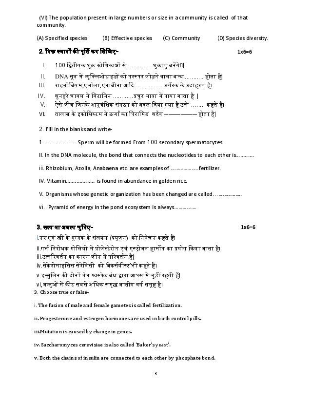 MP Board Biology Sample Paper Page 3